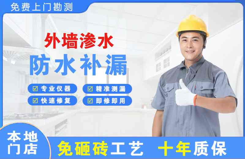 喀拉拜勒外墙渗水维修