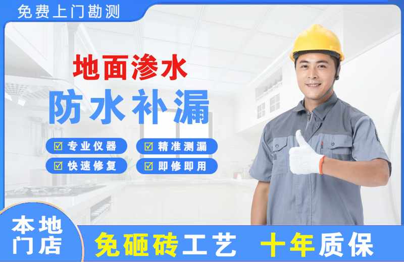 喀拉拜勒地面渗水维修