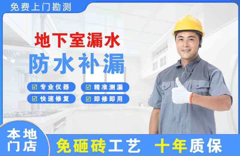 喀拉拜勒地下室漏水维修